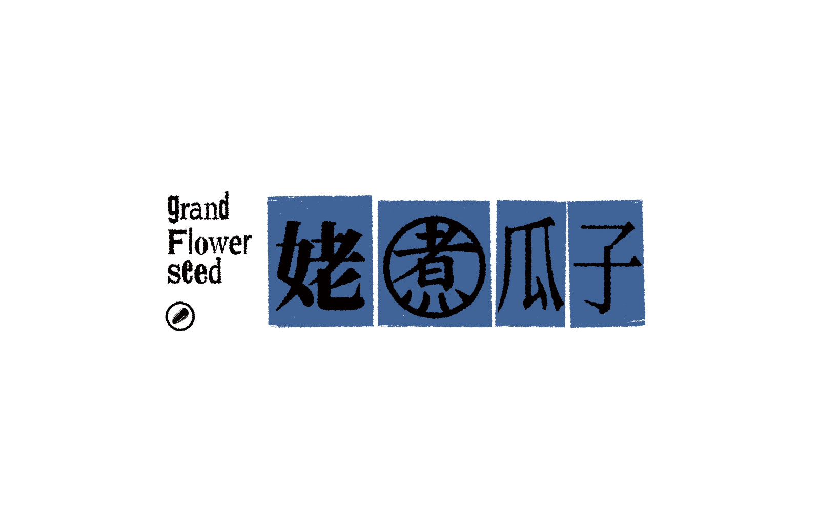 Grand Flower Seed 姥煮瓜子
