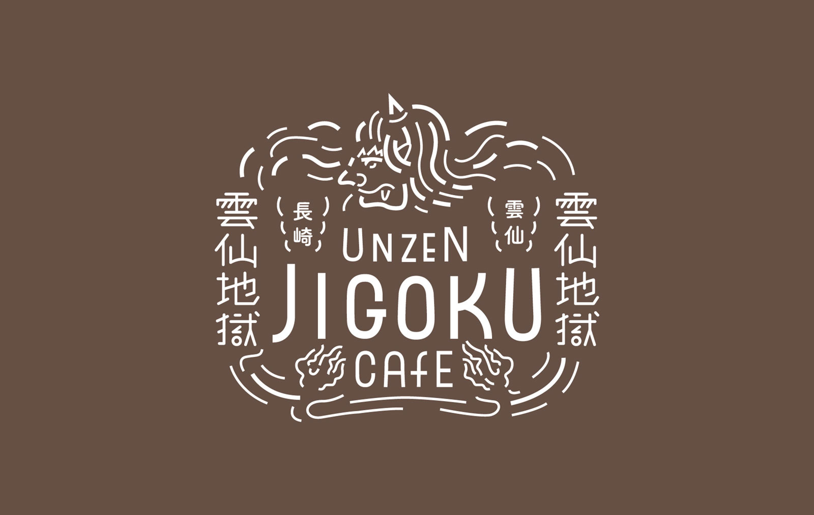 雲仙地獄 UNZEN JIGOKU CAFE
