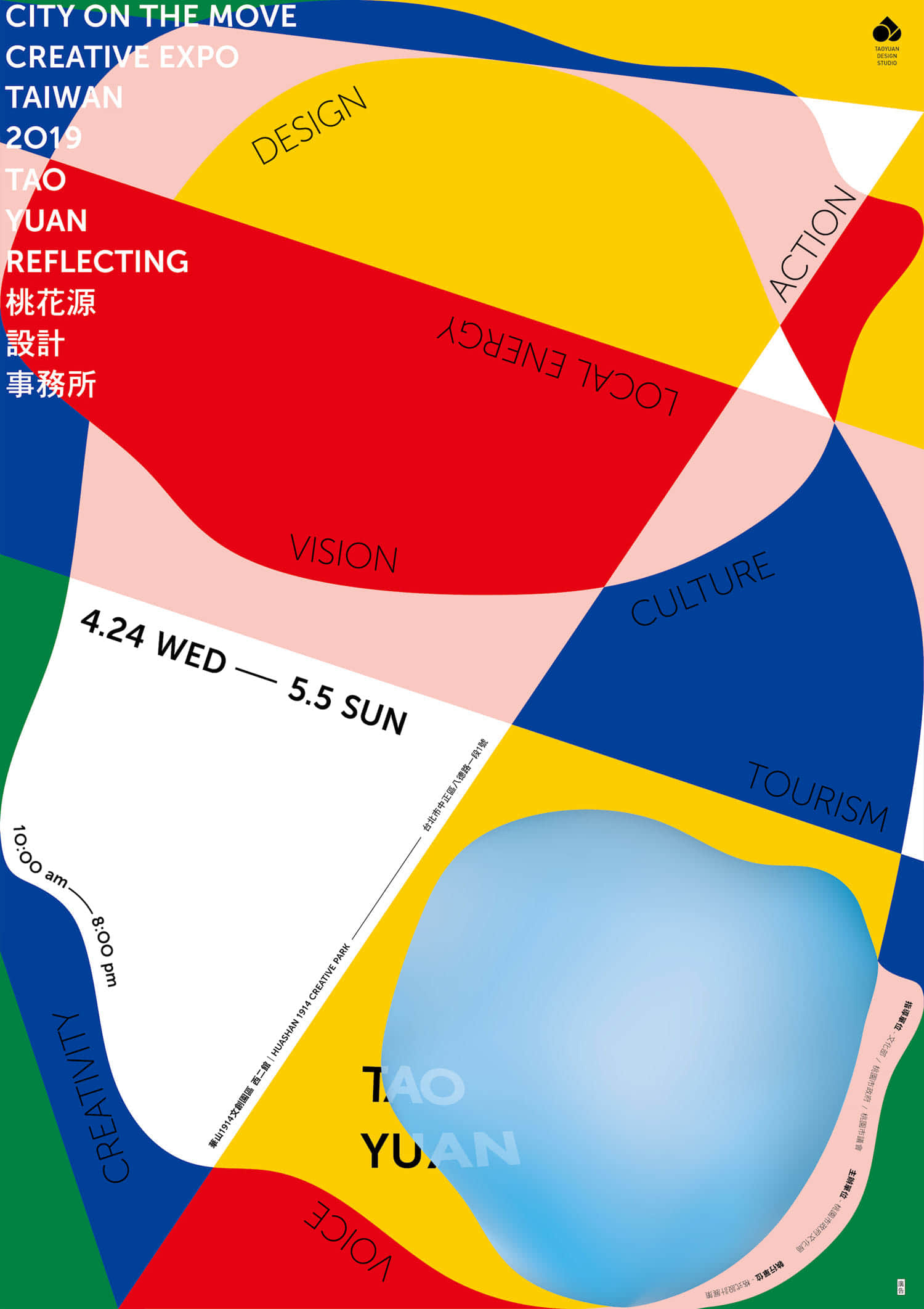 台湾文博会桃园地方馆 海报设计