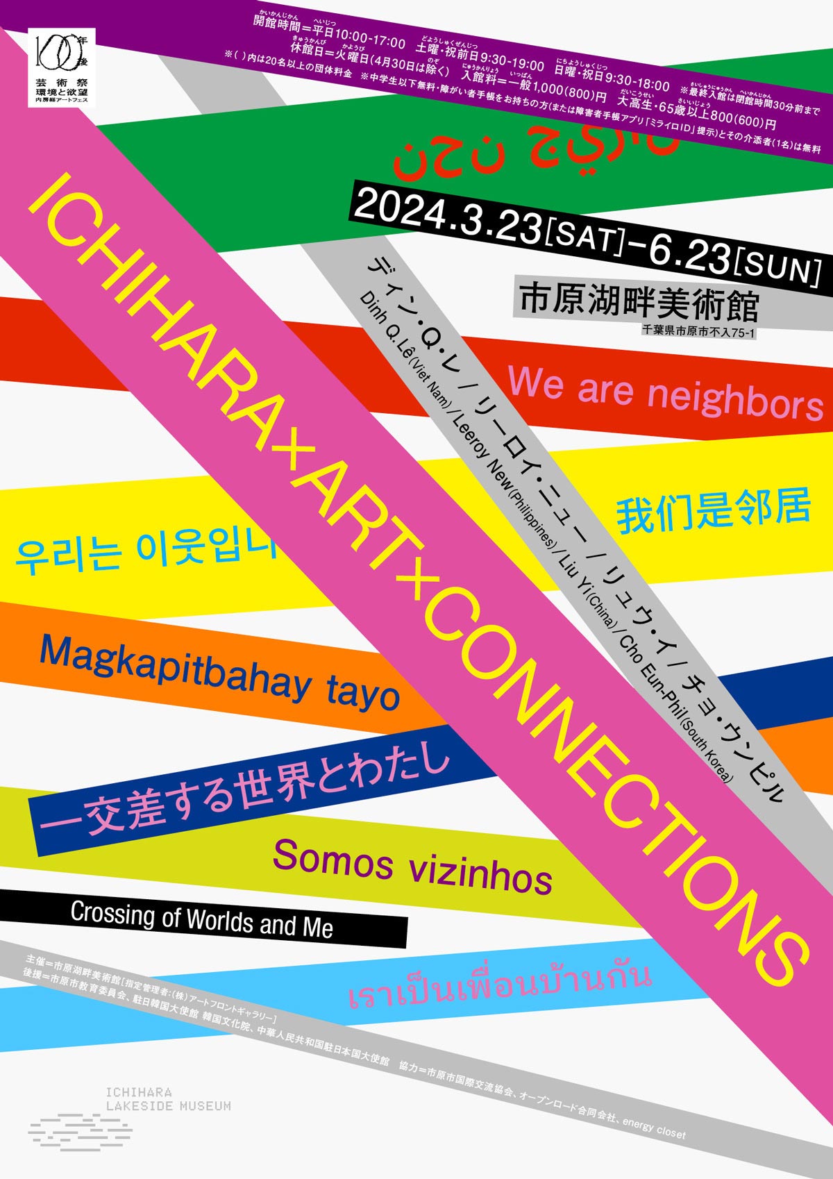 ICHIHARA×ART×CONNECTIONS Crossing of Words and Me
