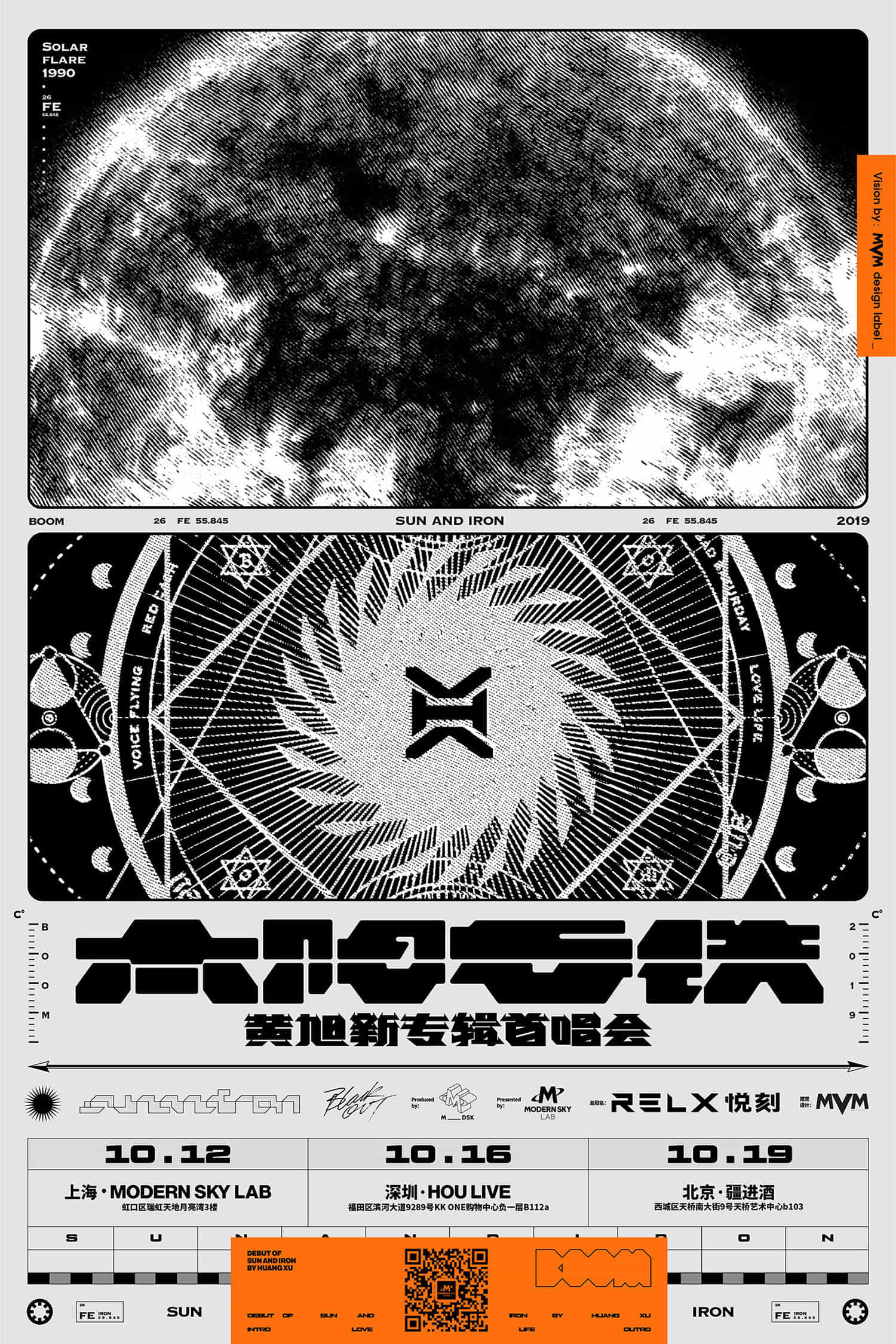2019【太阳与铁】Sun and Iron 黄旭新专辑首唱会