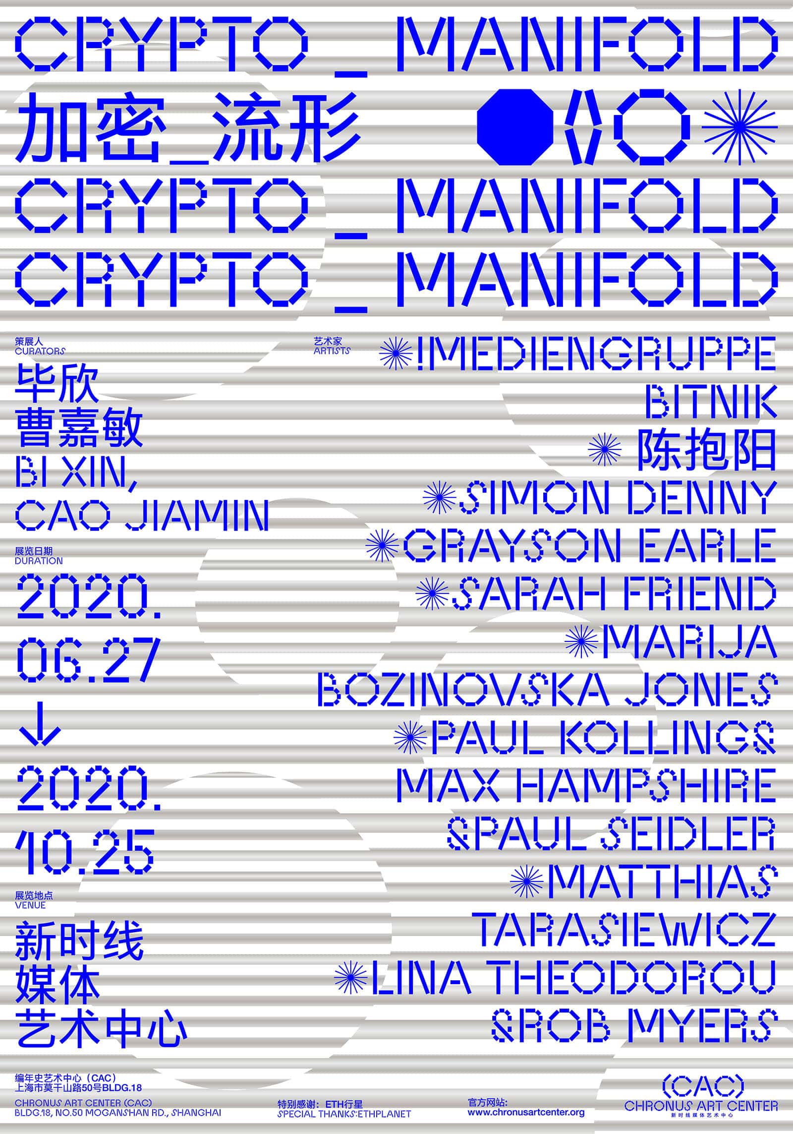 加密_流形 crypto_manifold 群展