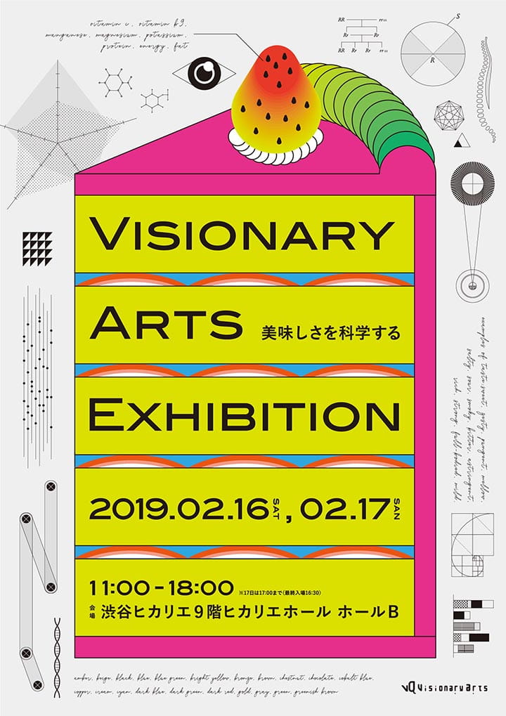美味しさを科学する Visionary arts exhibition