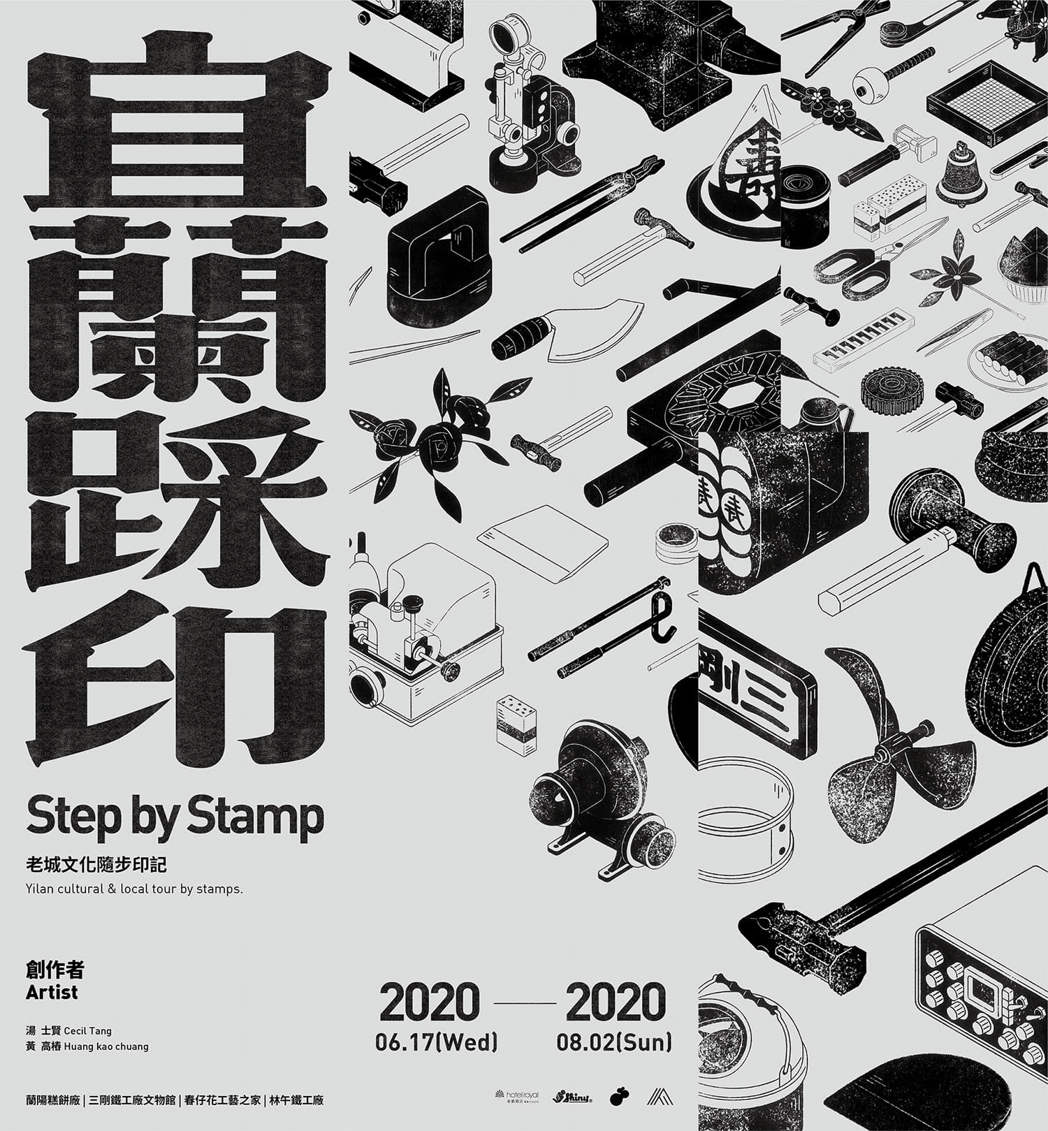 宜蘭踩印 Step by Stamp